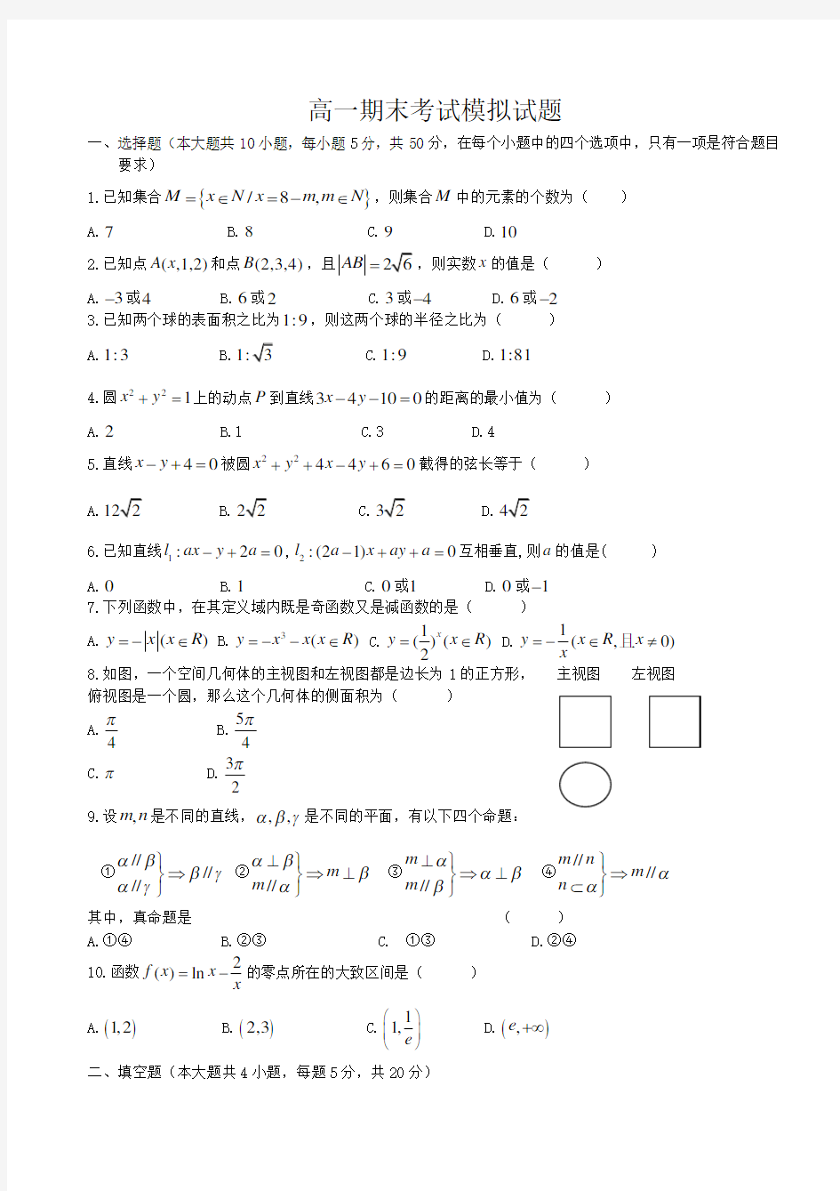 (推荐)高一数学期末考试试题及答案