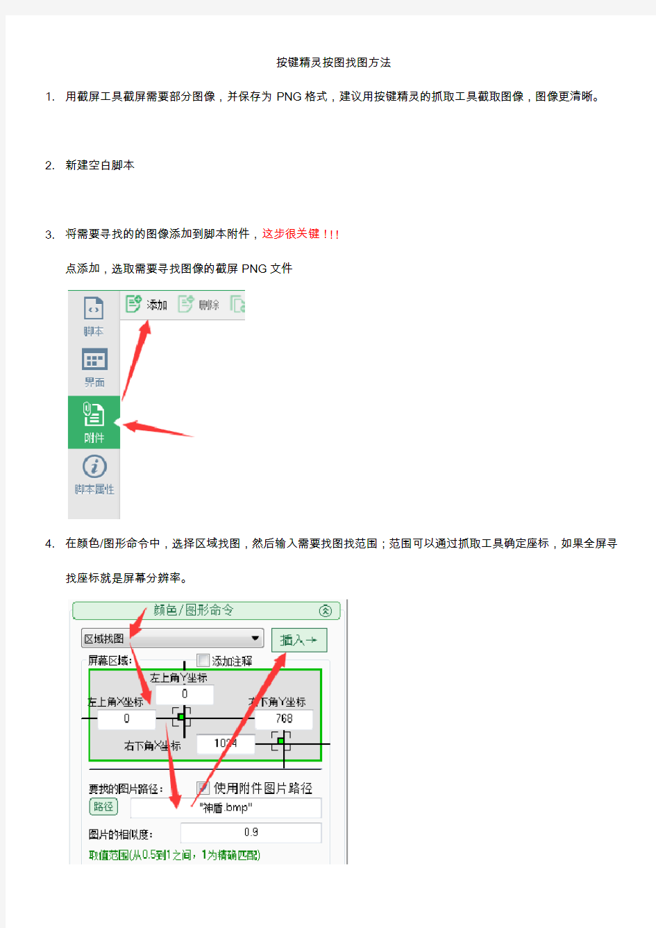 按键精灵按图找图方法