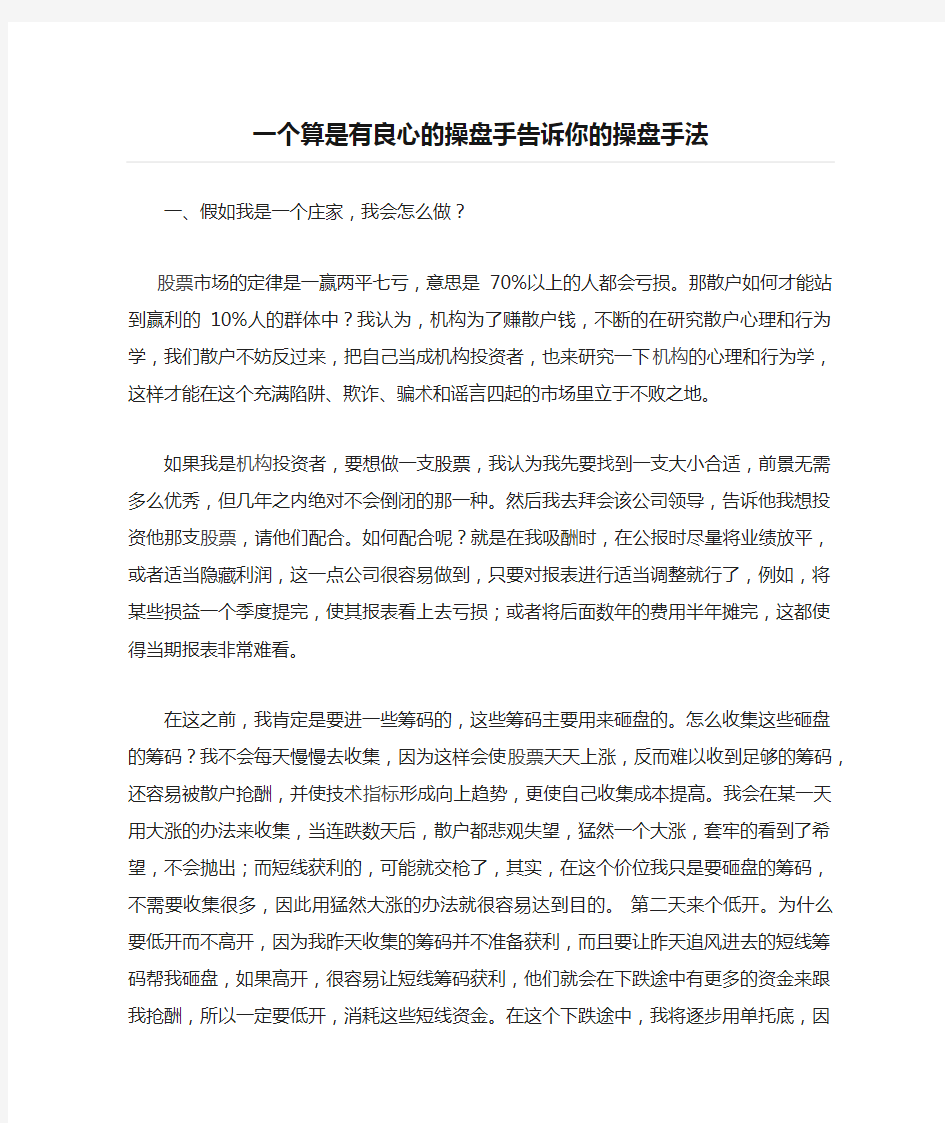 一个算是有良心的操盘手告诉你的操盘手法