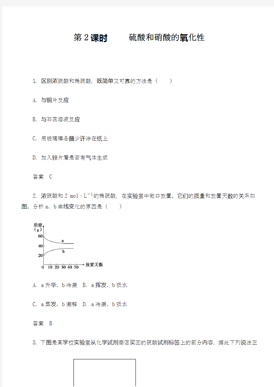 硫酸和硝酸的氧化性 知识点梳理