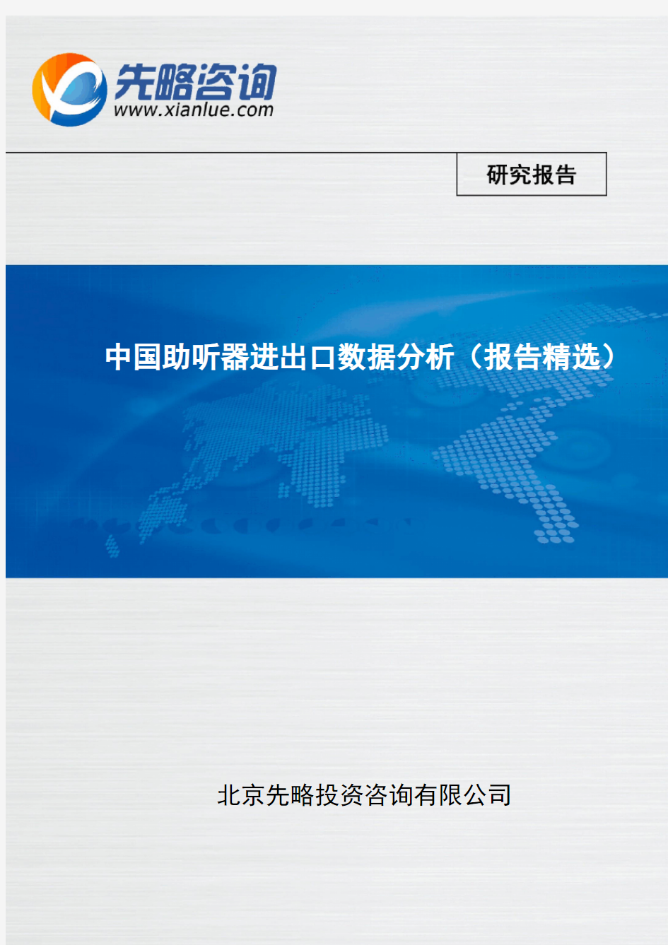 中国助听器进出口数据分析(报告精选)