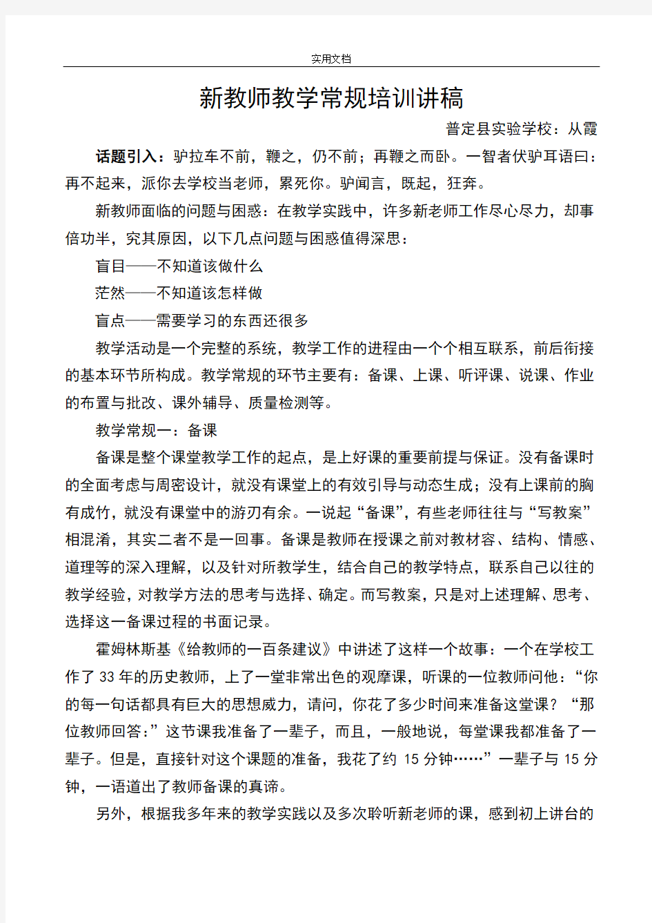 新教师教学常规培训讲稿子