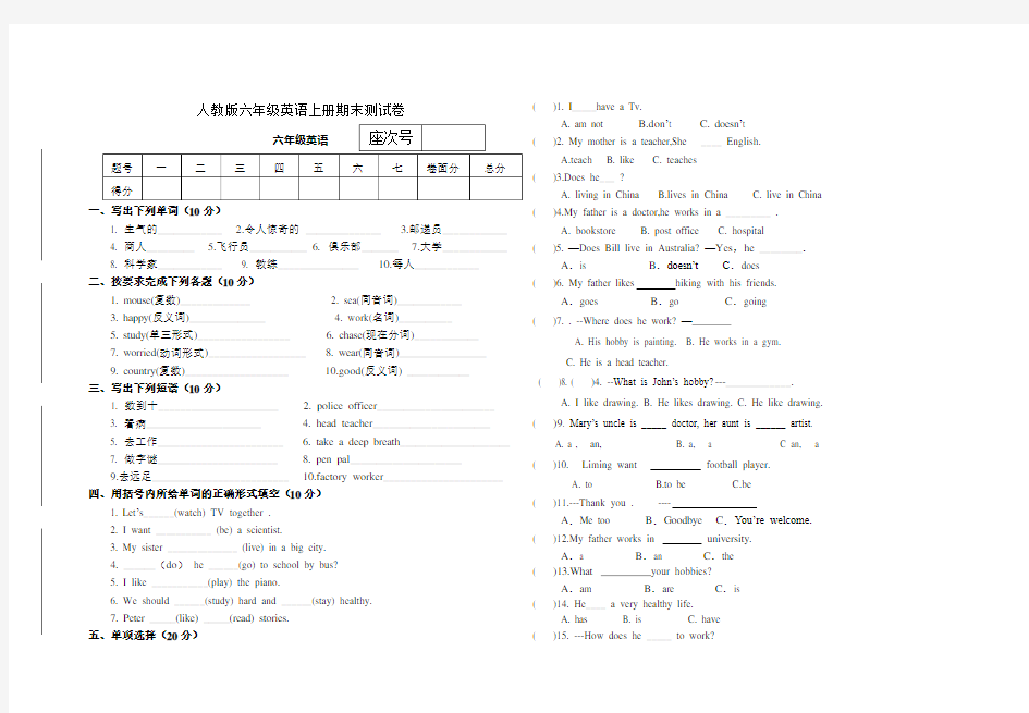 人教版六年级英语上册期末测试卷