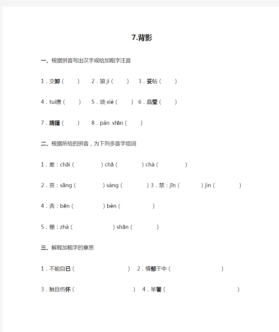 人教版八年级上册语文背影