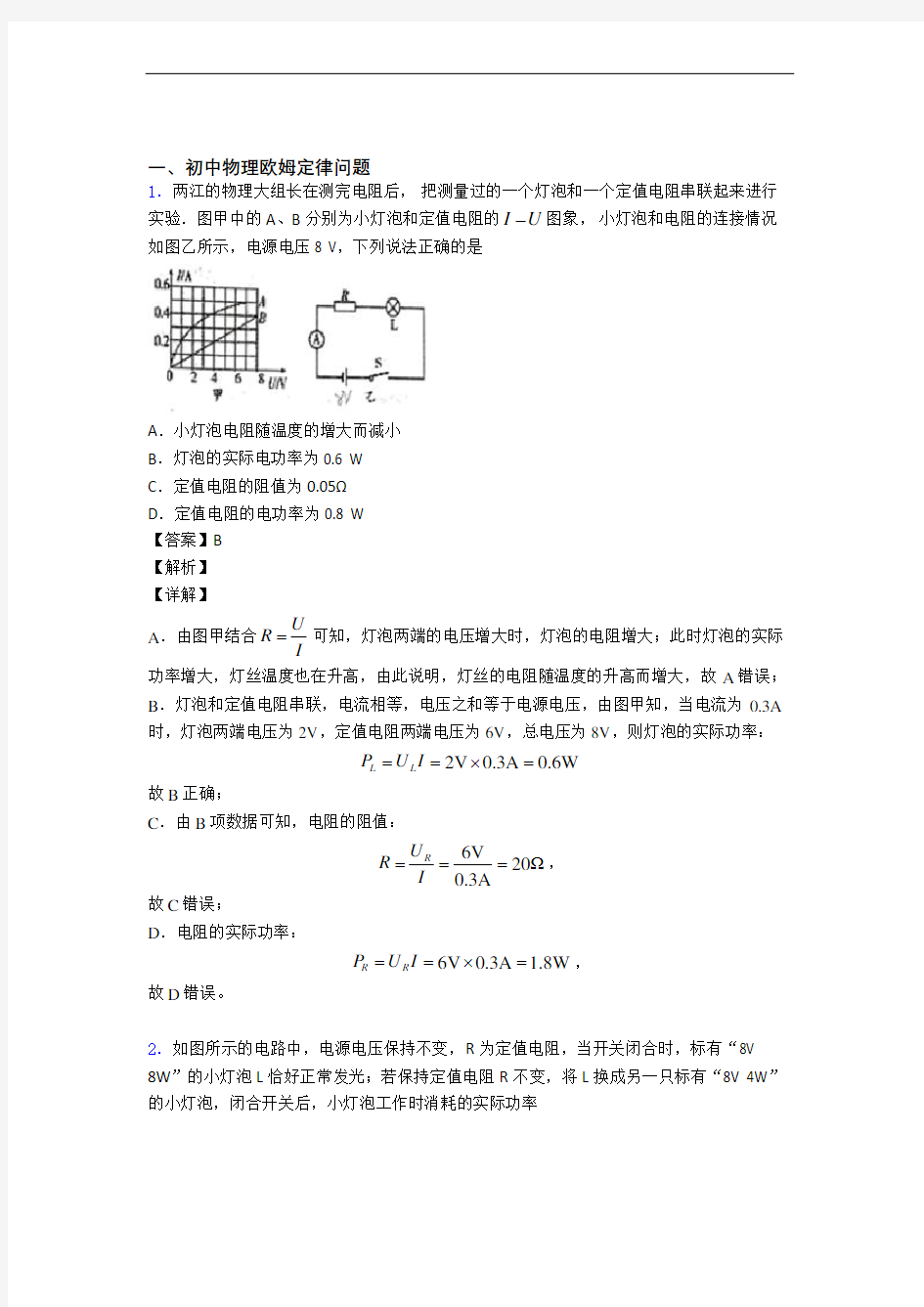 物理 欧姆定律综合试题附答案