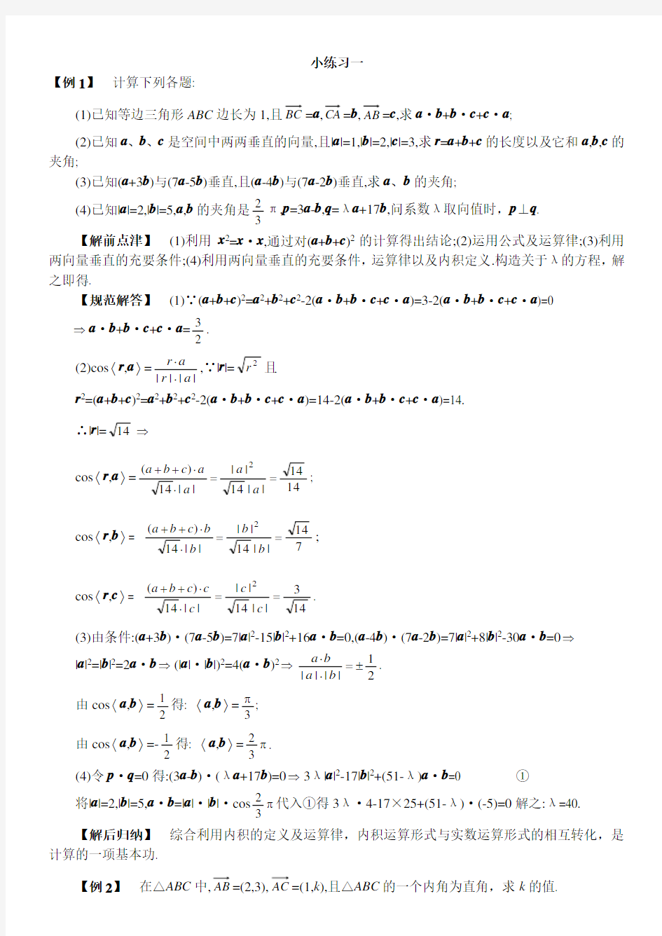 高中数学向量总结归纳