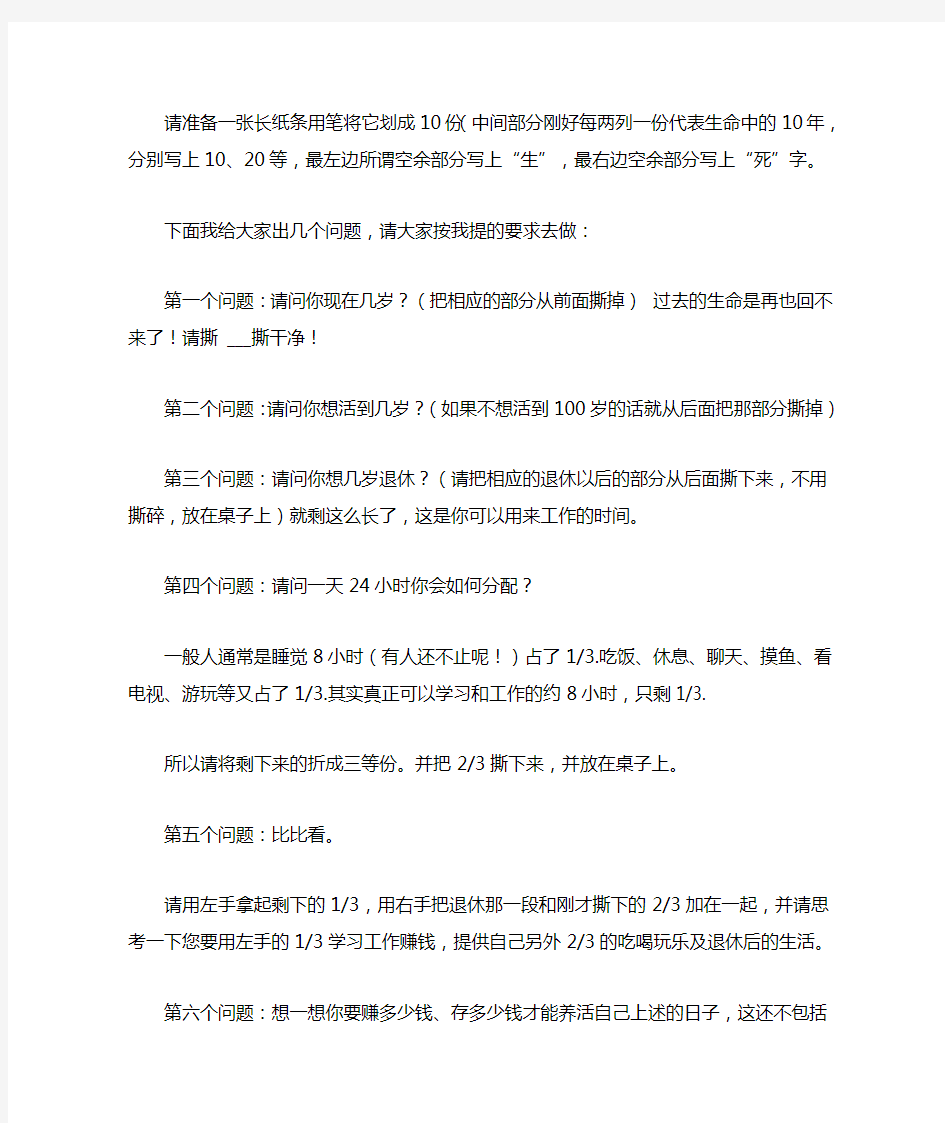 2021年做时间的主人——中学心理健康班会课教案