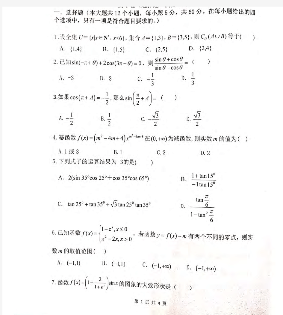 四川省绵阳南山中学2020-2021学年高一上学期期末考试模拟考数学试题(图片版)