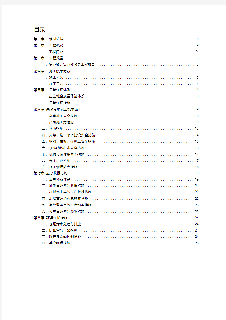 高墩施工专项方案