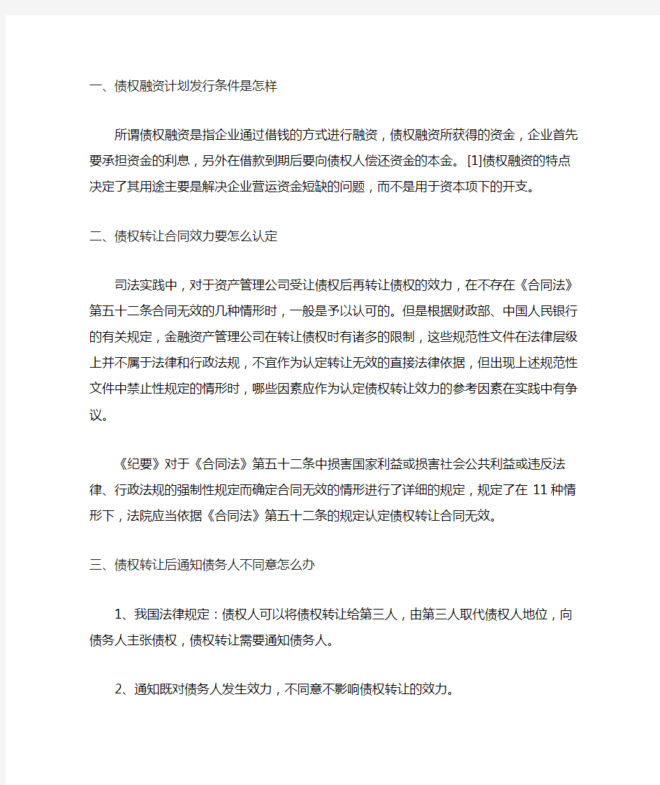 债权融资计划发行条件是怎样