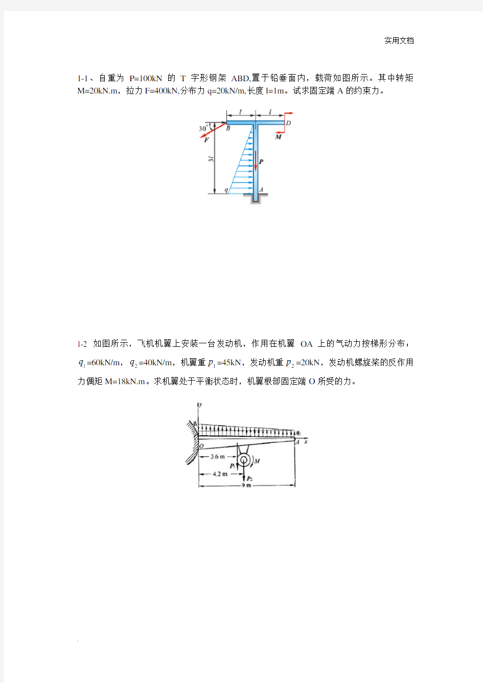 武汉理工大学_理论力学_期末考试试题及答案