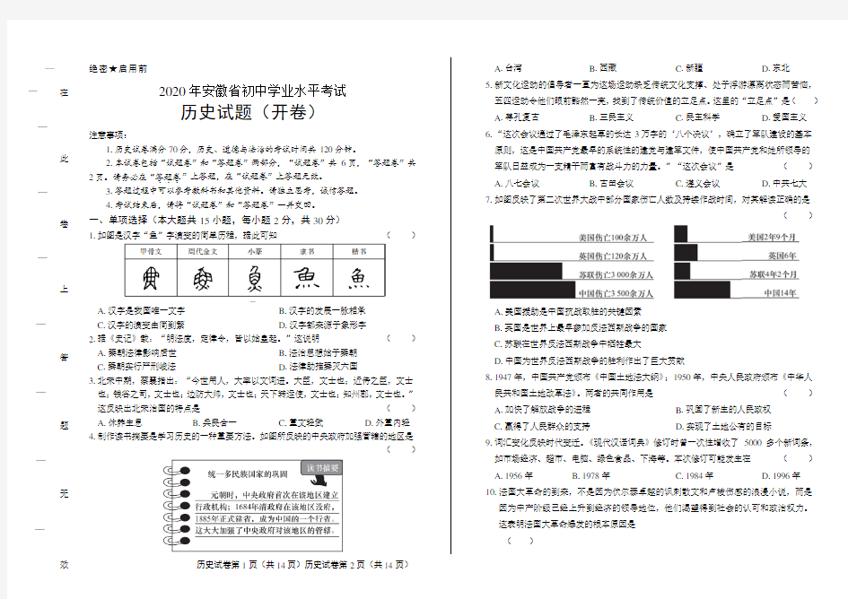 2020年安徽省中考历史试卷含答案