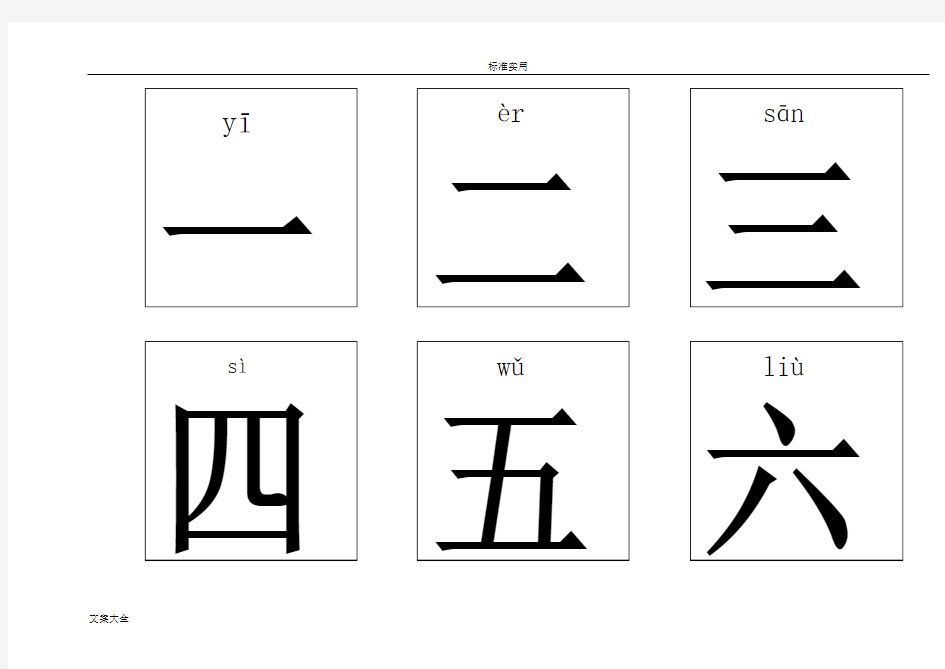 幼儿识字卡片大全(word版可打印)