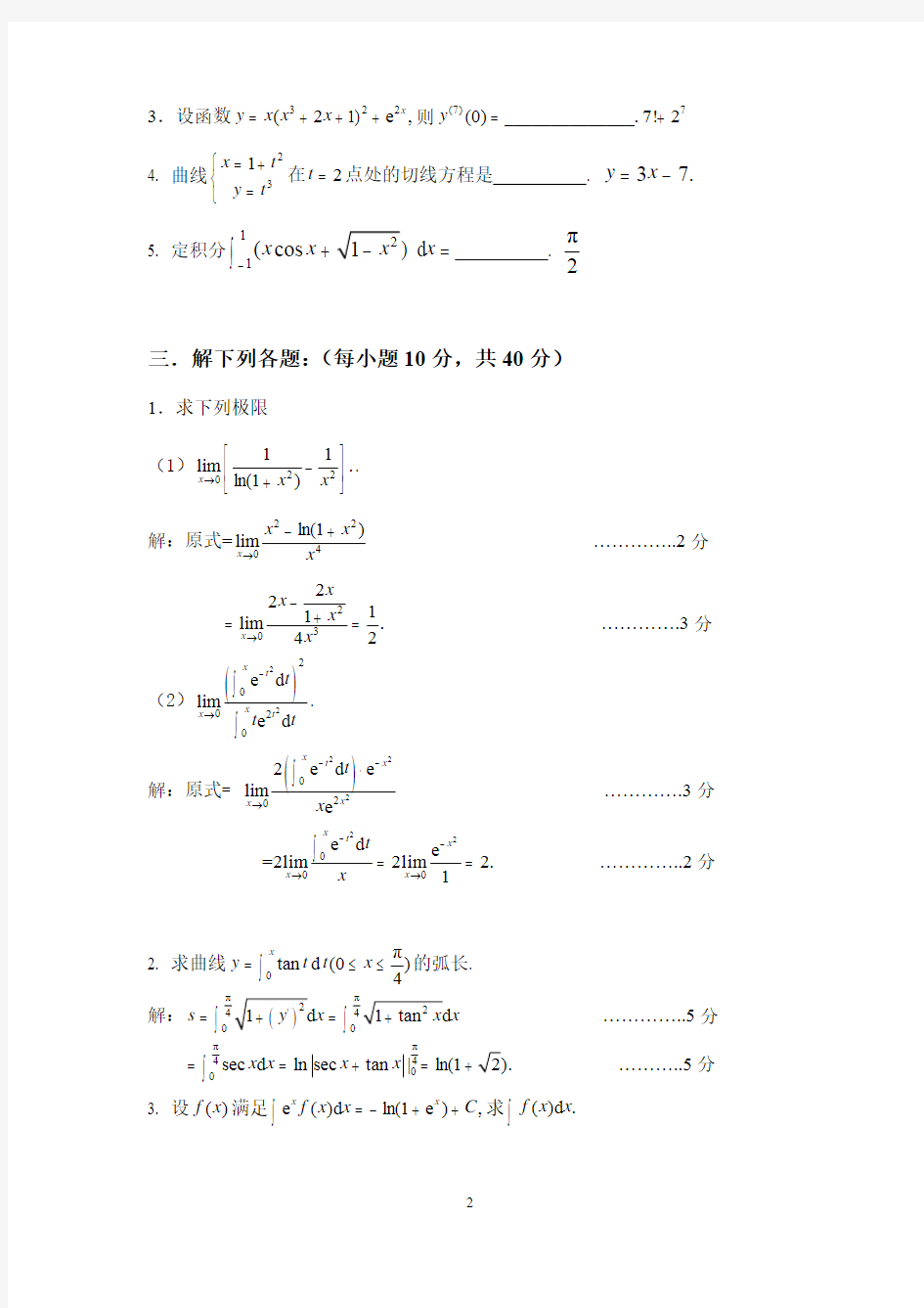 高等数学上期末试卷(含答案)