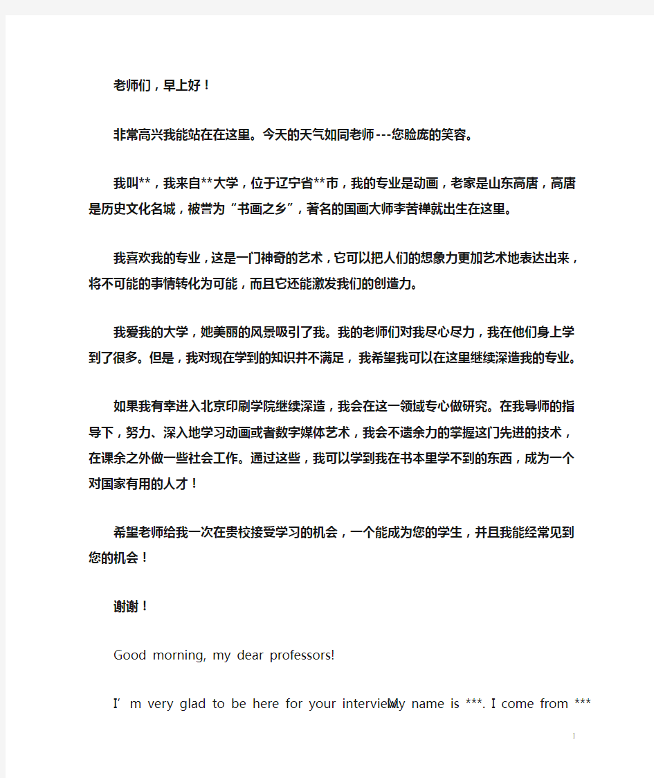 考研复试英语自我介绍