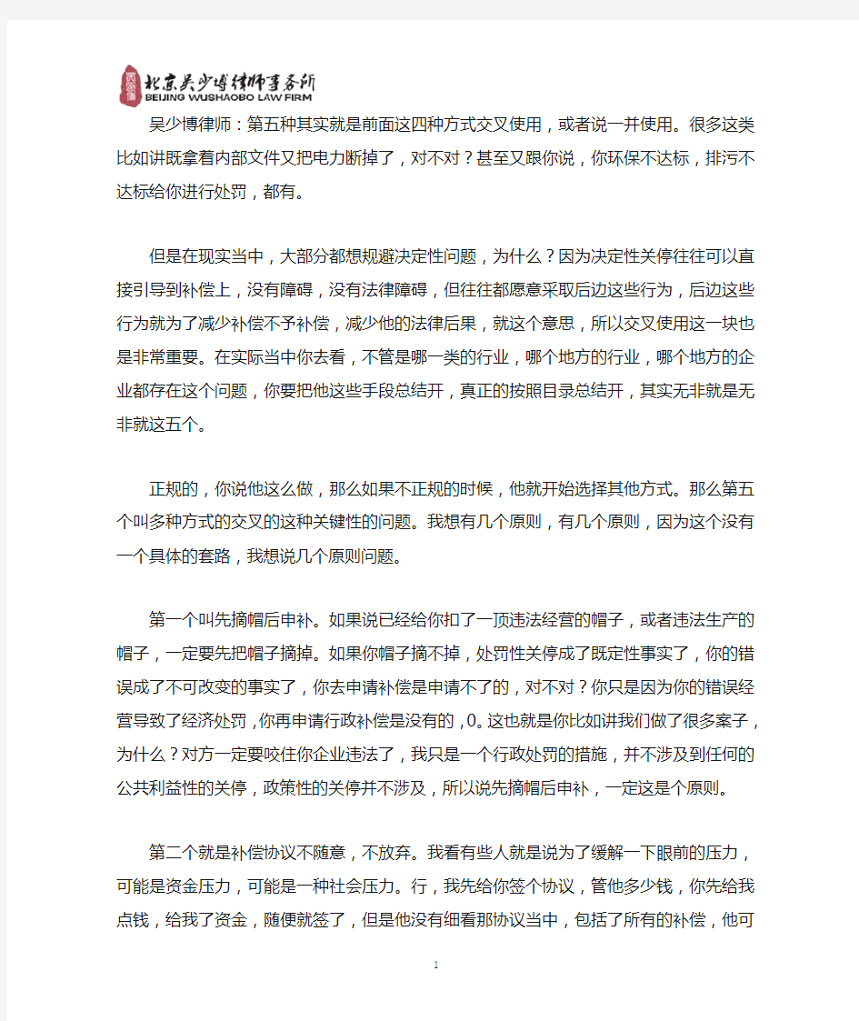 企业关停六讲-06吴少博律师分享多种方式并用关停企业及维权