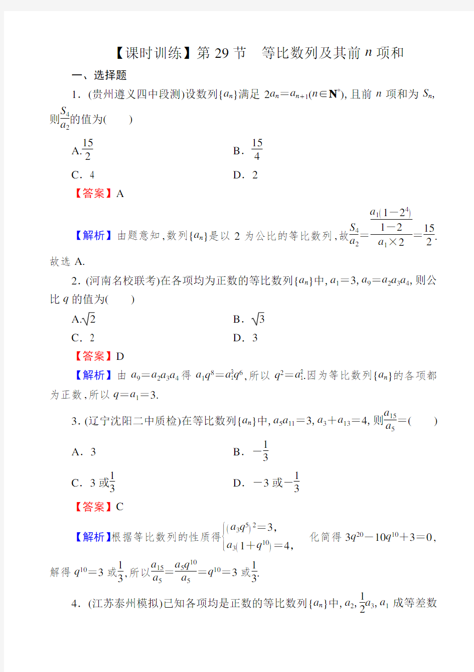 高中数学课时训练(含解析)：数列 (3)