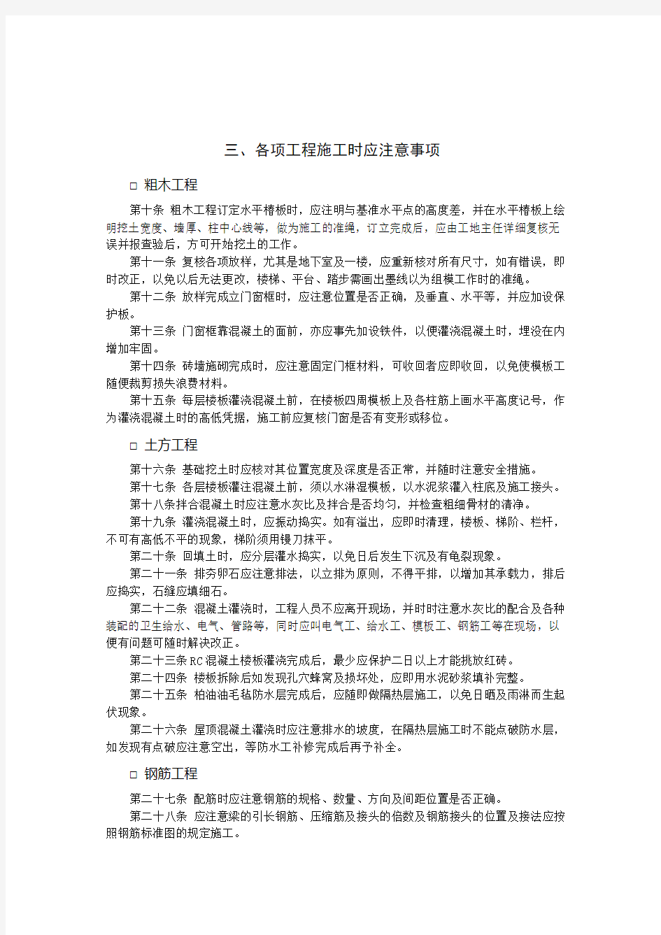 各项工程施工时应注意事项 