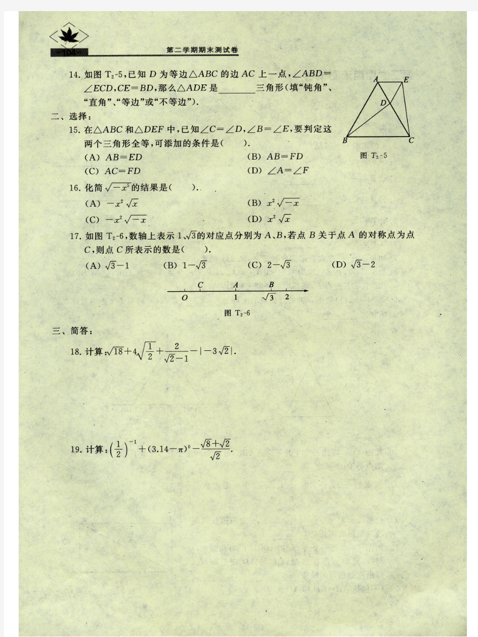 沪教版(上海)七年级数学第二学期分层课课练(PDF版)：期末AB卷
