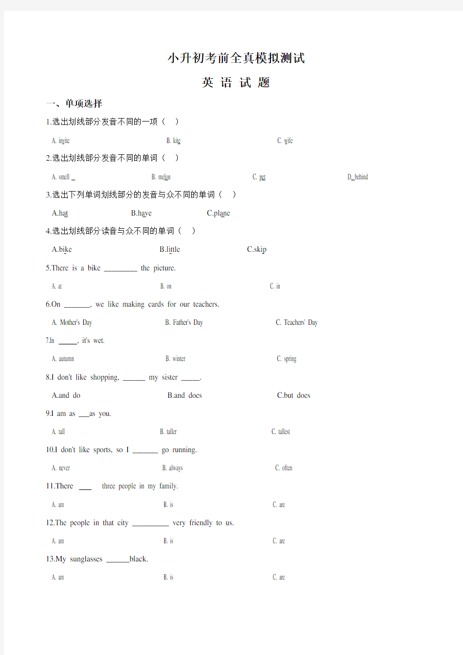 最新小升初英语模拟试题(十)教科版 (附答案)