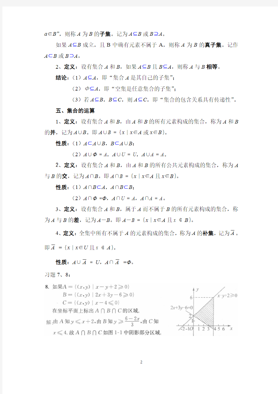 《高等数学》教案  第一章 函数