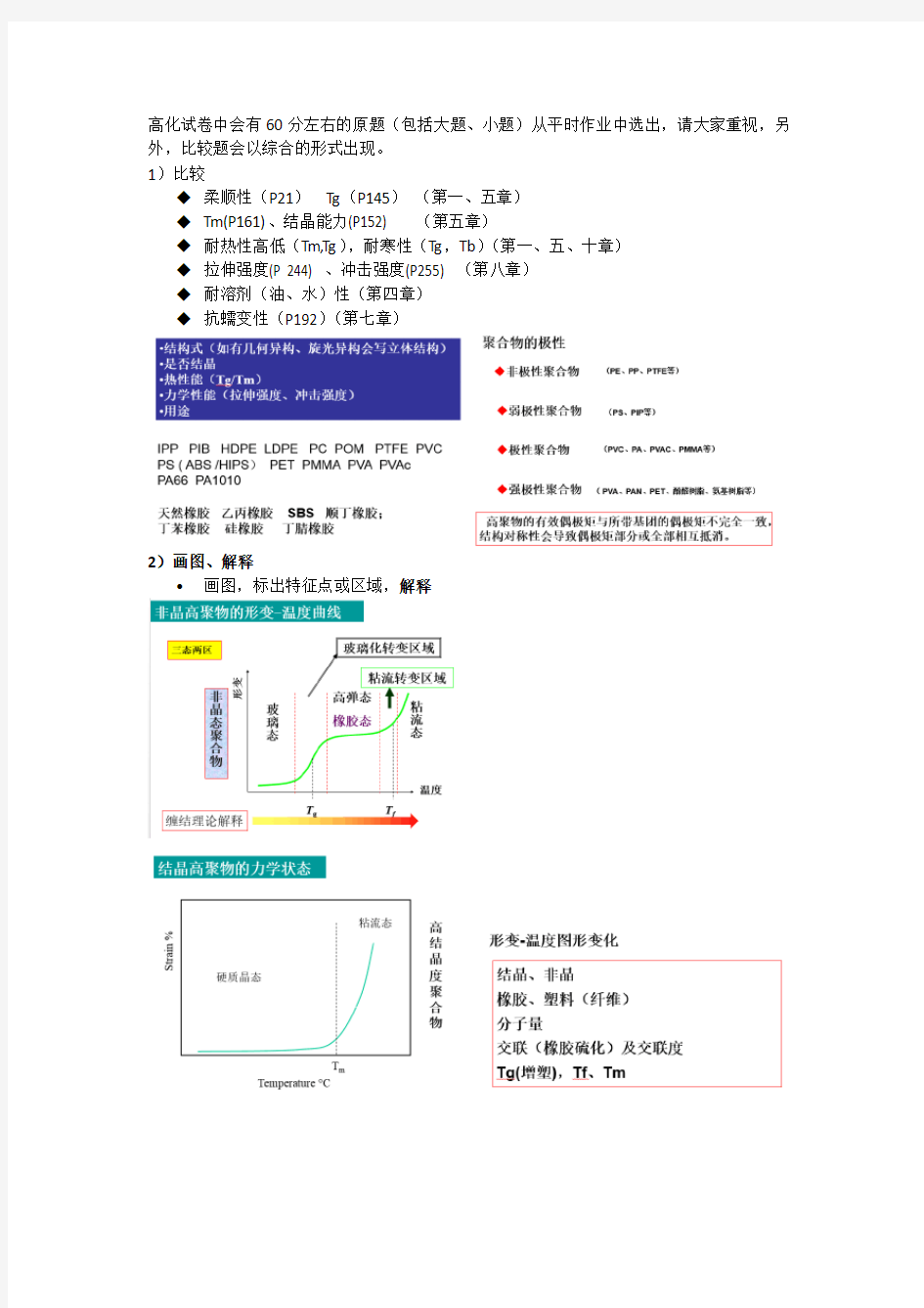 高分子物理大题整理