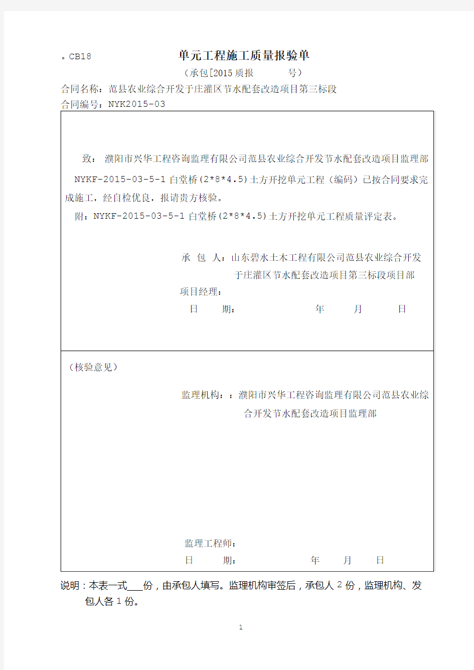 2014最新水利水电工程施工质量验收评定表及填表说明