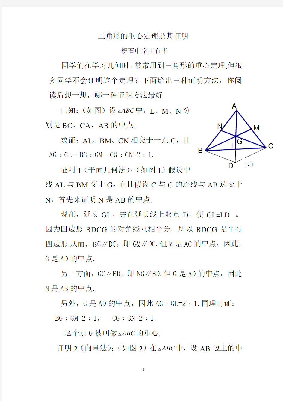 三角形的重心定理及其证明