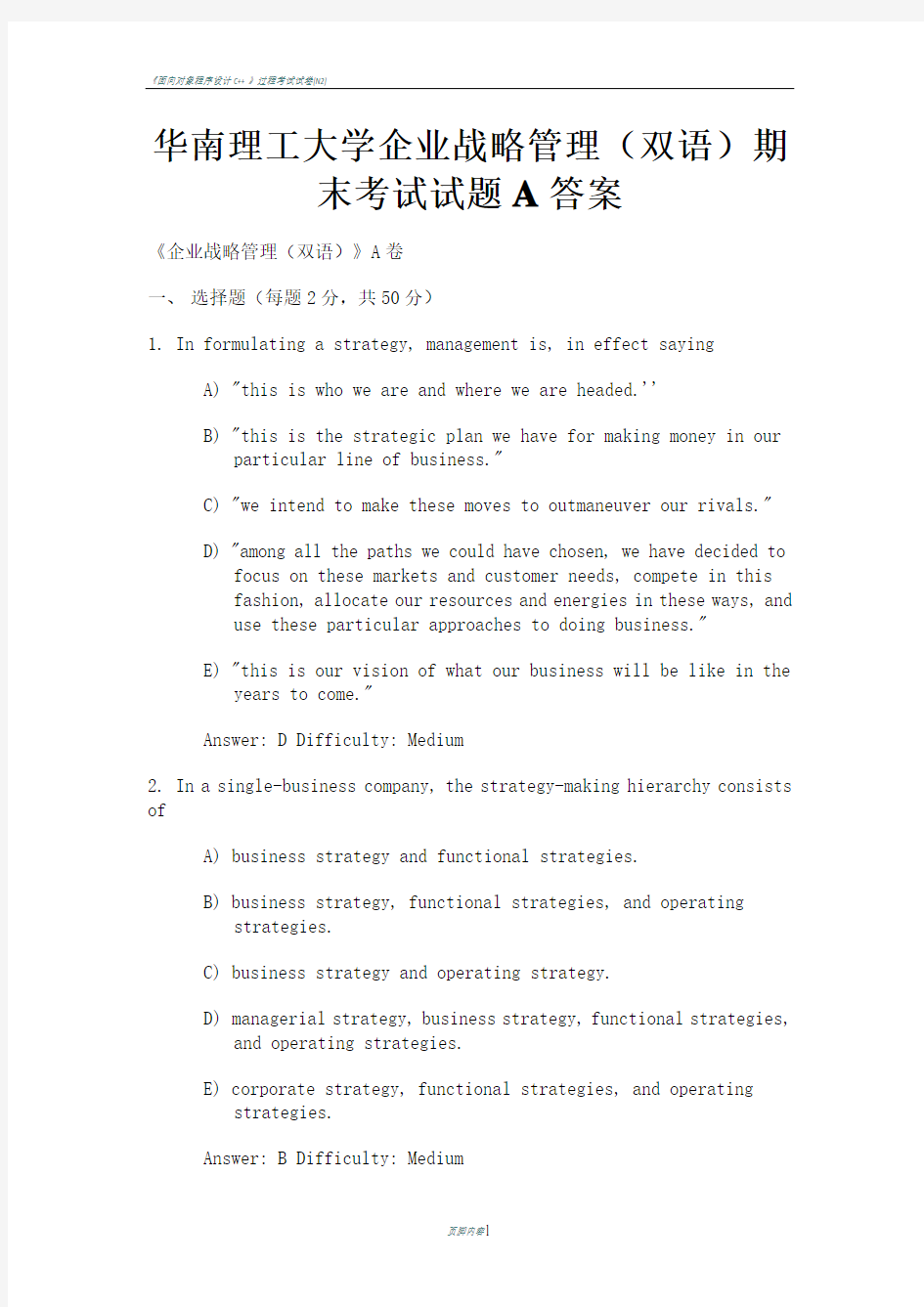 华南理工大学企业战略管理(双语)考试题