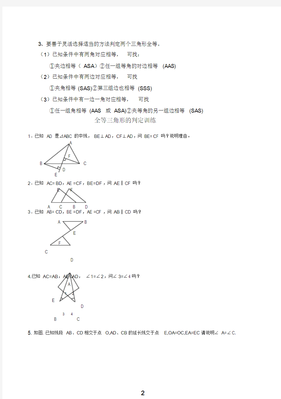 《全等三角形》典型例题课件.doc