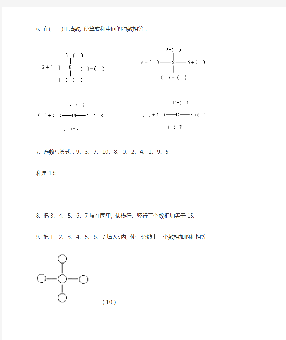 人教版小学一年级数学下册练习题