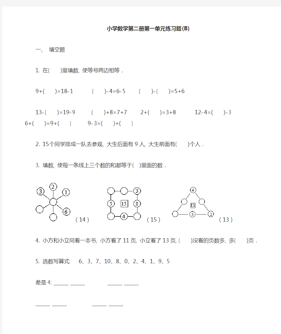 人教版小学一年级数学下册练习题