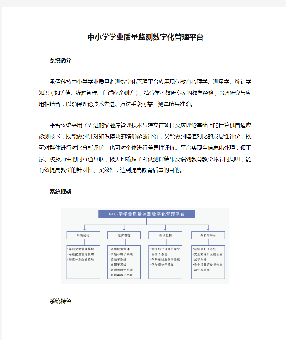 中小学学业质量监测数字化管理平台-区域版