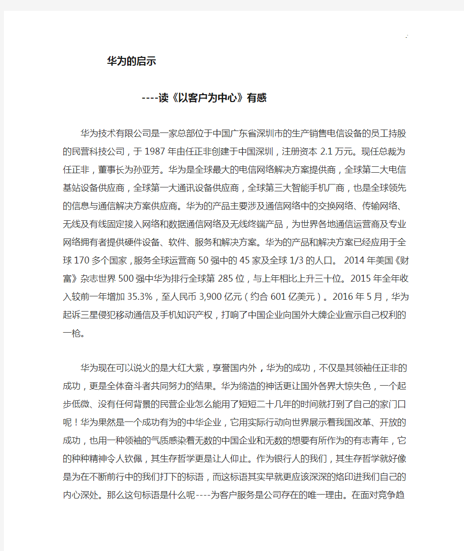 华为的发展计划对我们的启示