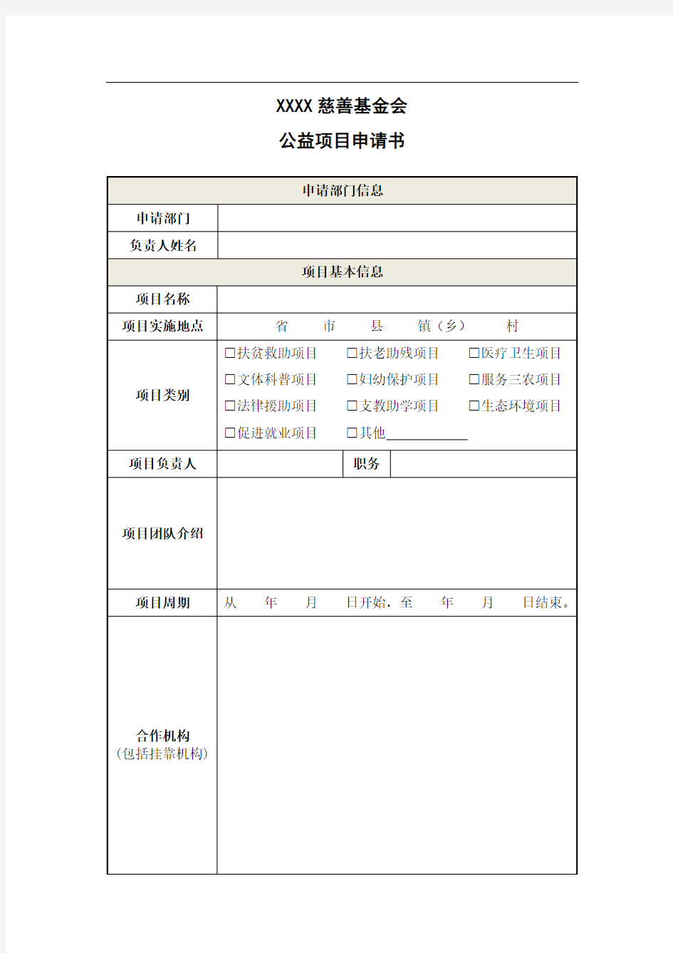 基金会项目申请书