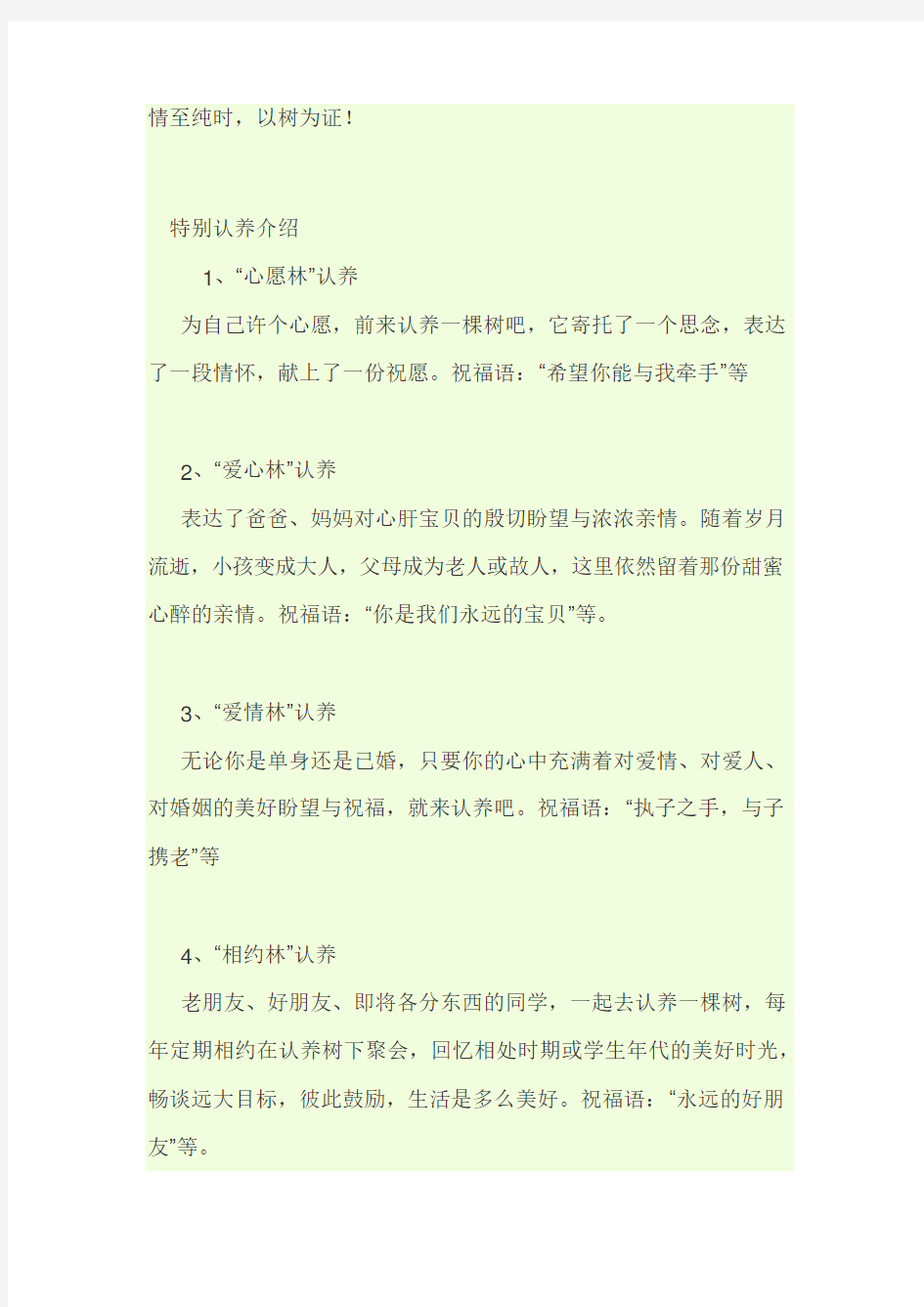 树木认领项目方案