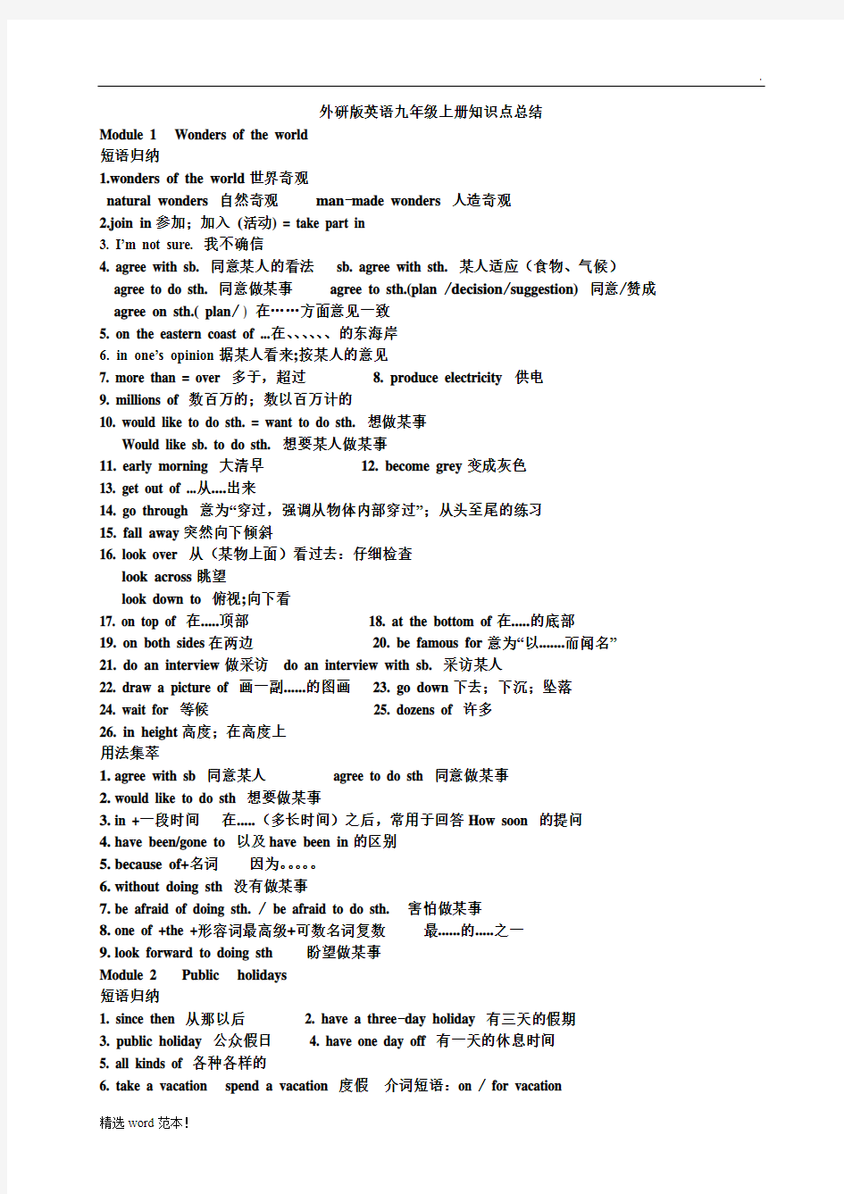 外研版英语九年级上册知识点总结最新版