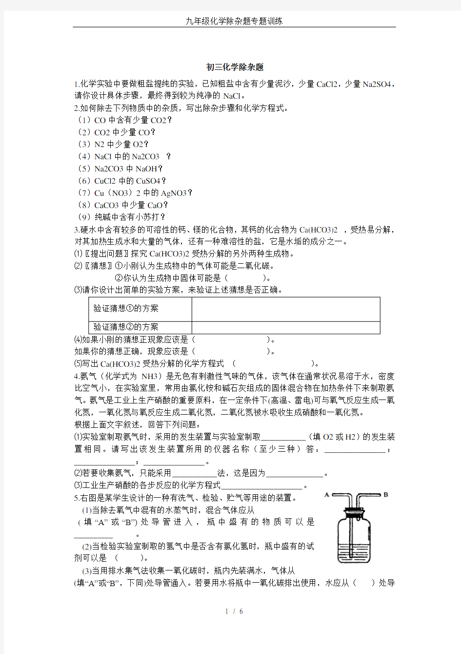 九年级化学除杂题专题训练