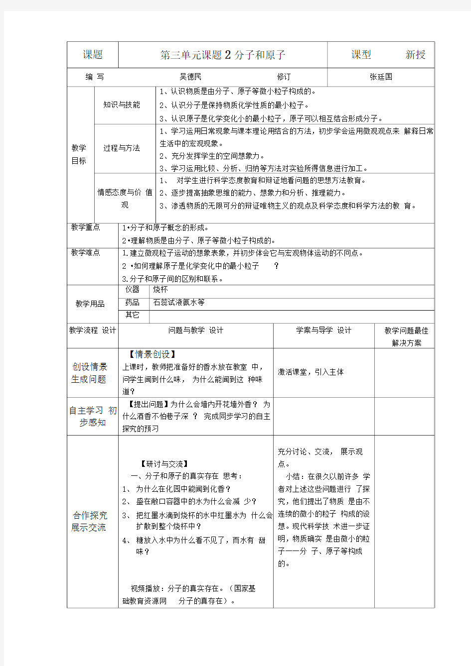 分子与原子教案说课稿教学反思