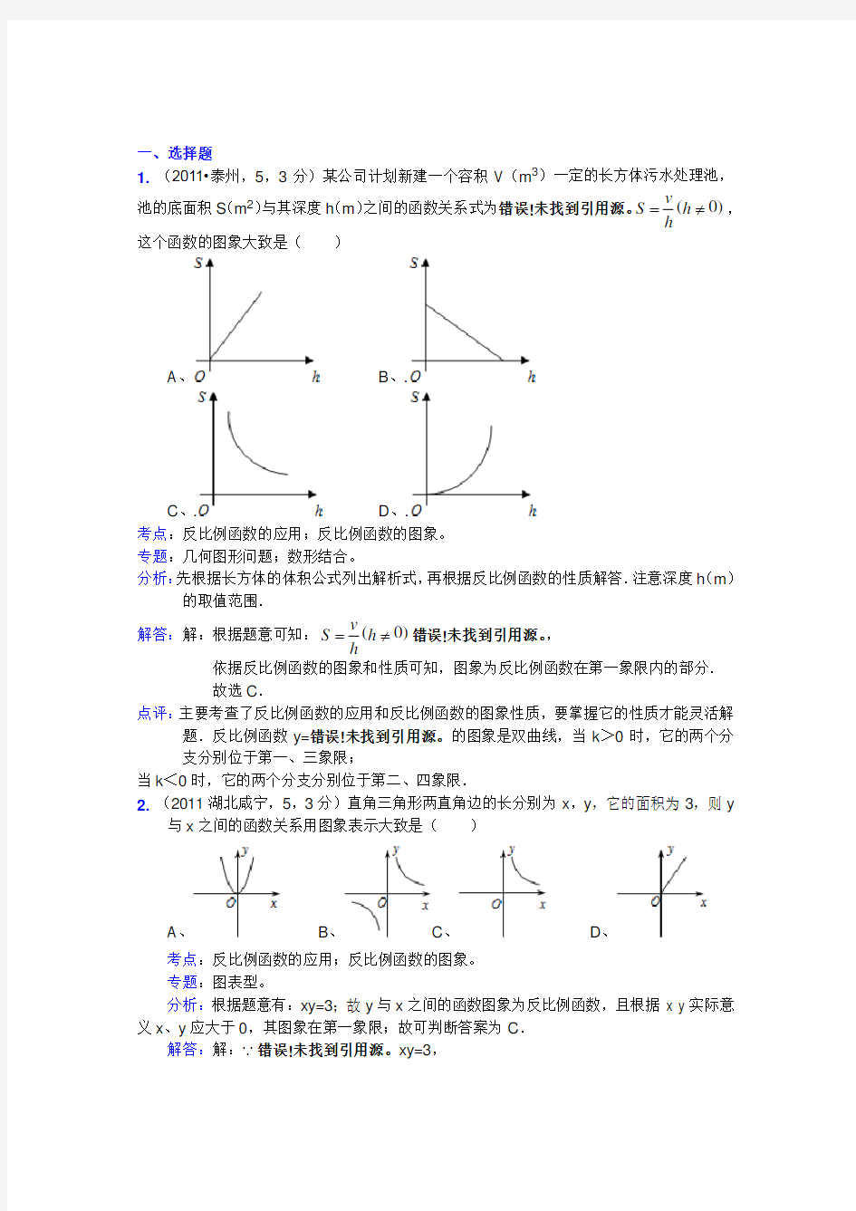 [中考数学]反比例函数的实际应用