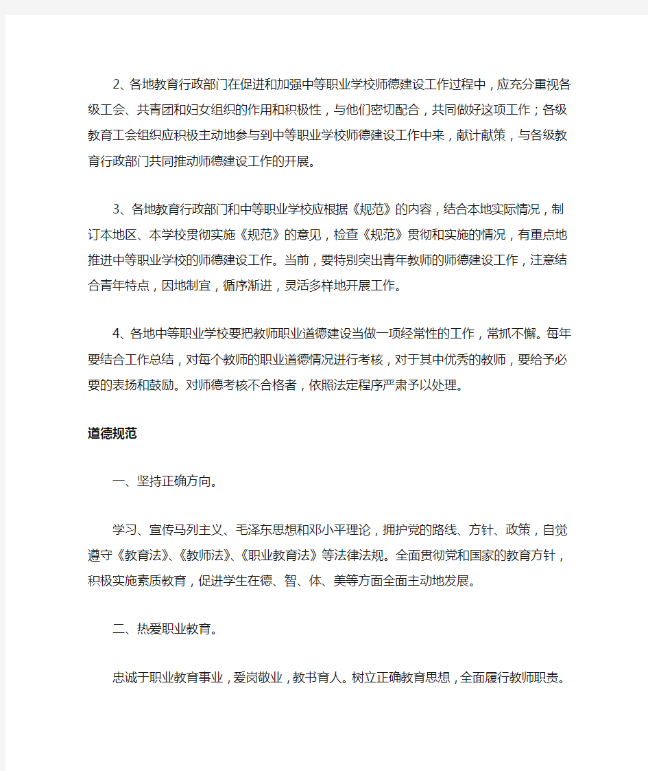 中等职业学校教师职业道德规范