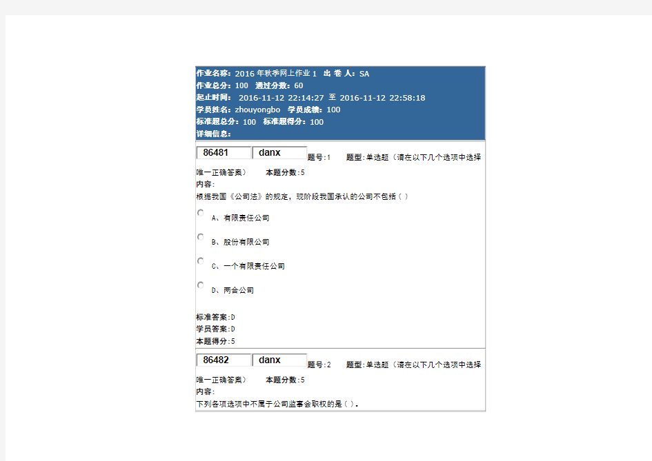 华东理工大学-商法论-2016年-网上作业1