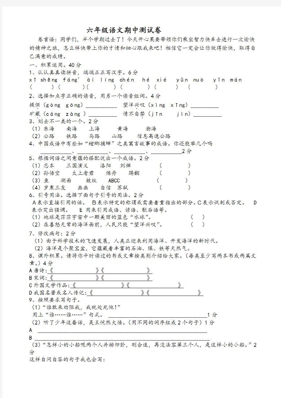 人教版六年级下册语文期中试卷及答案测试题