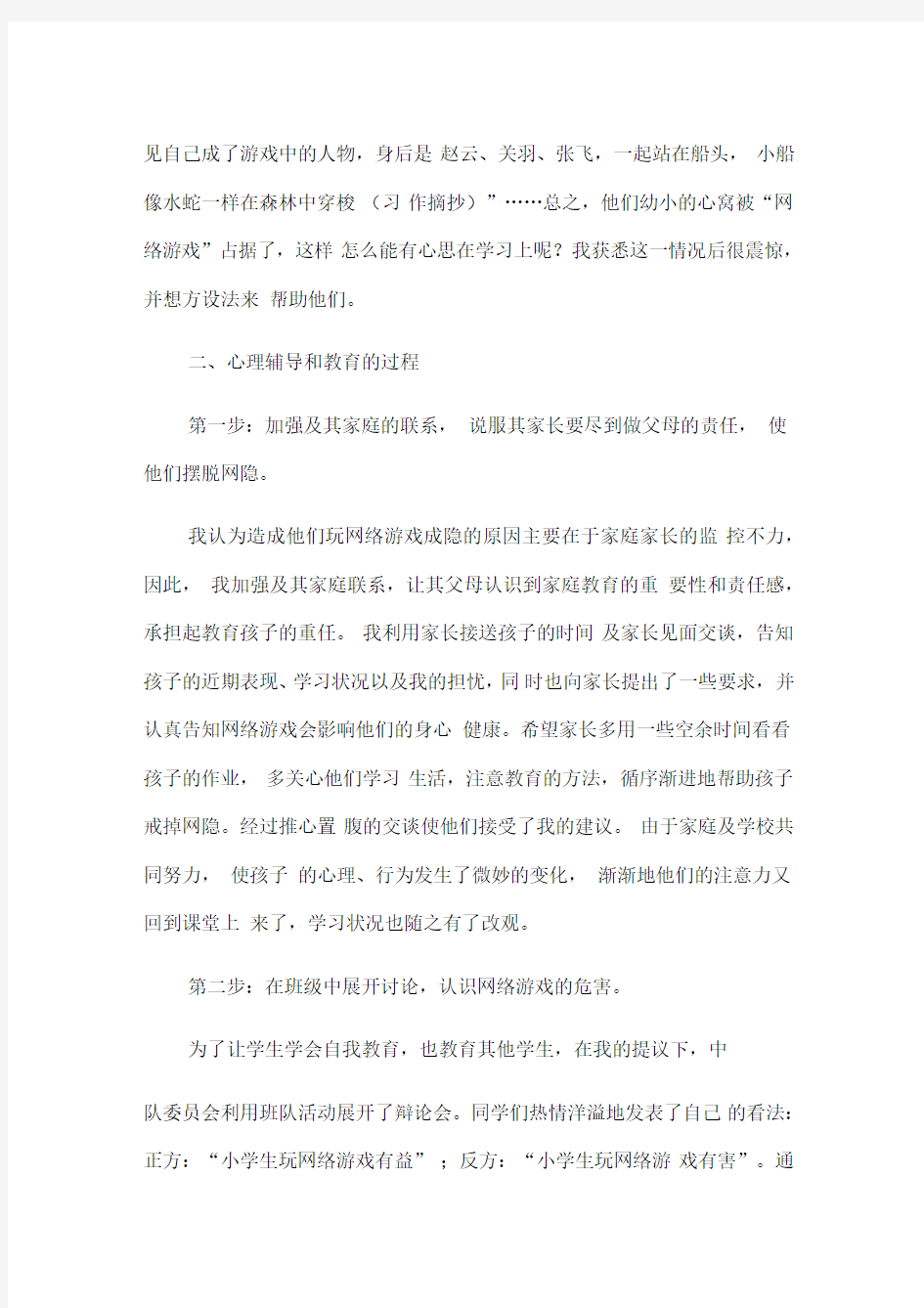 文明上网主题班会活动方案