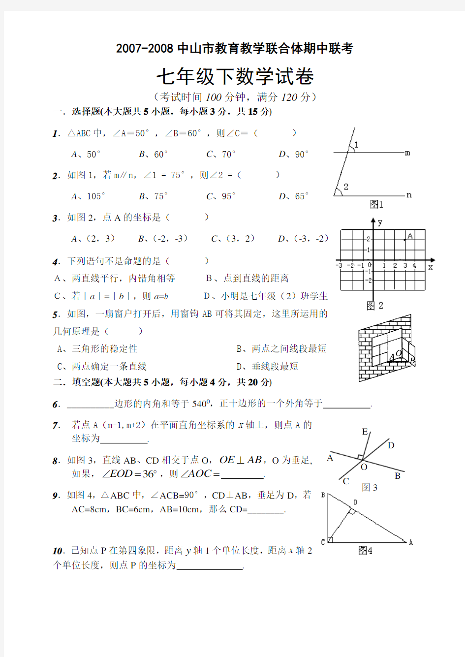 初一下学期数学试卷及答案