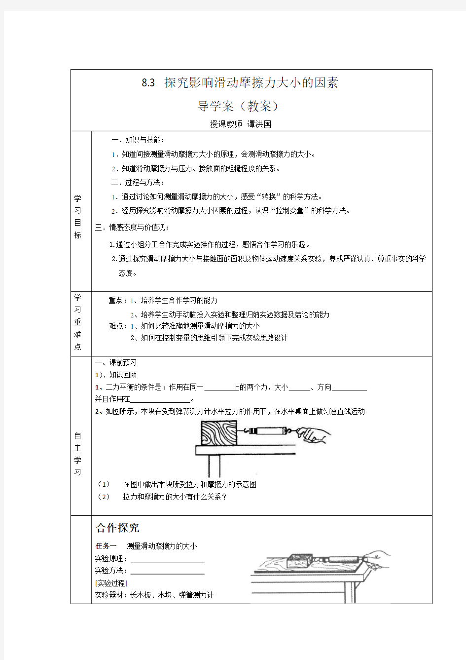 探究影响滑动摩擦力大小的因素