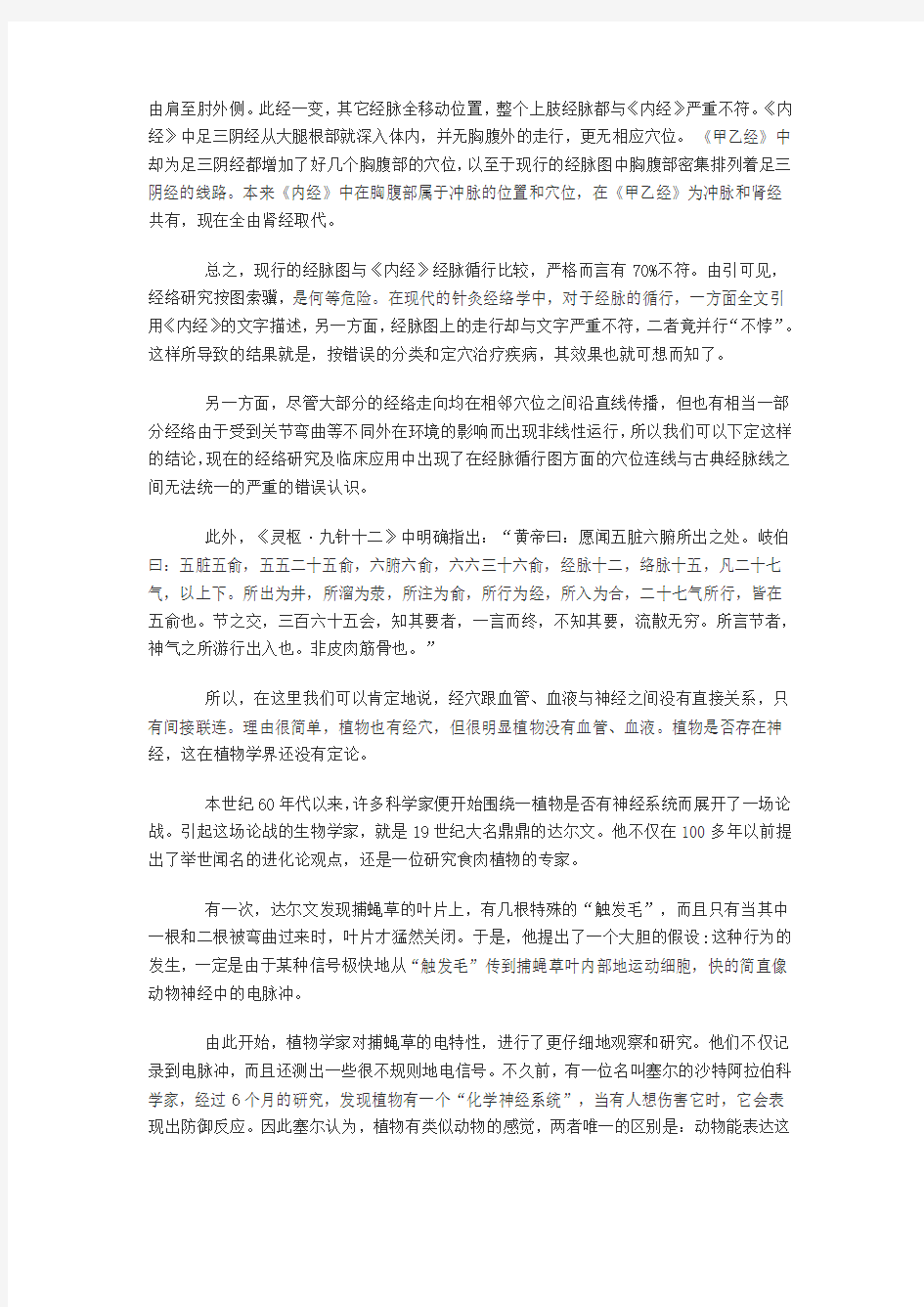 (完整word版)经络本质已被中国证明之二：经络的解剖结构