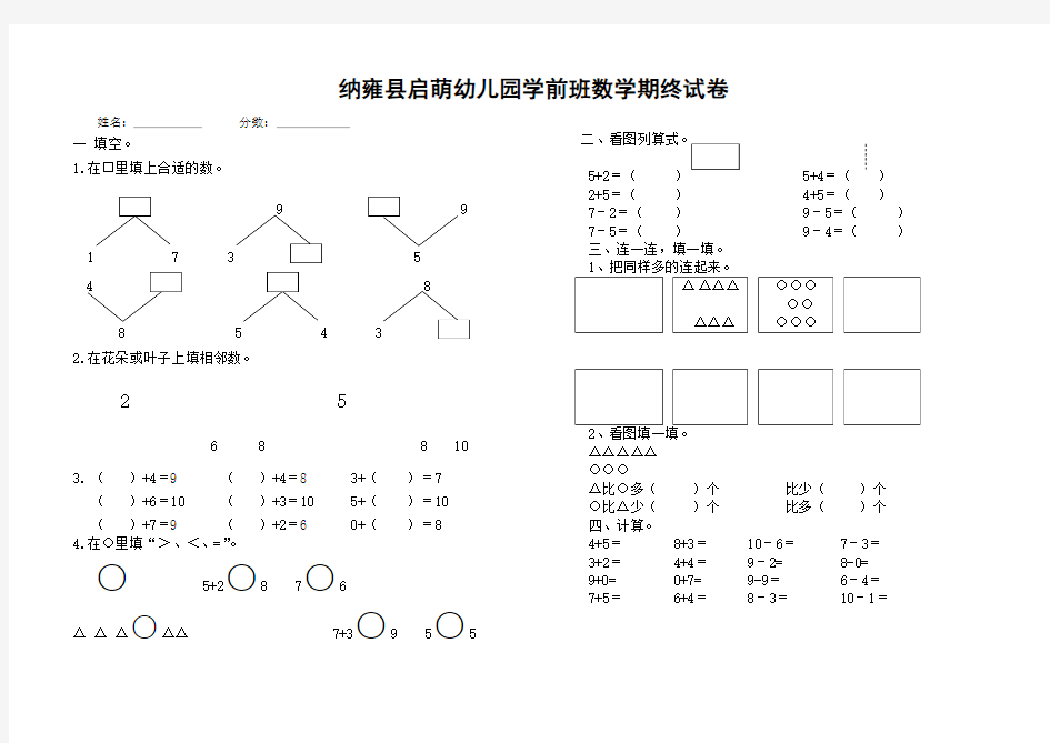 幼儿园学前班数学试题