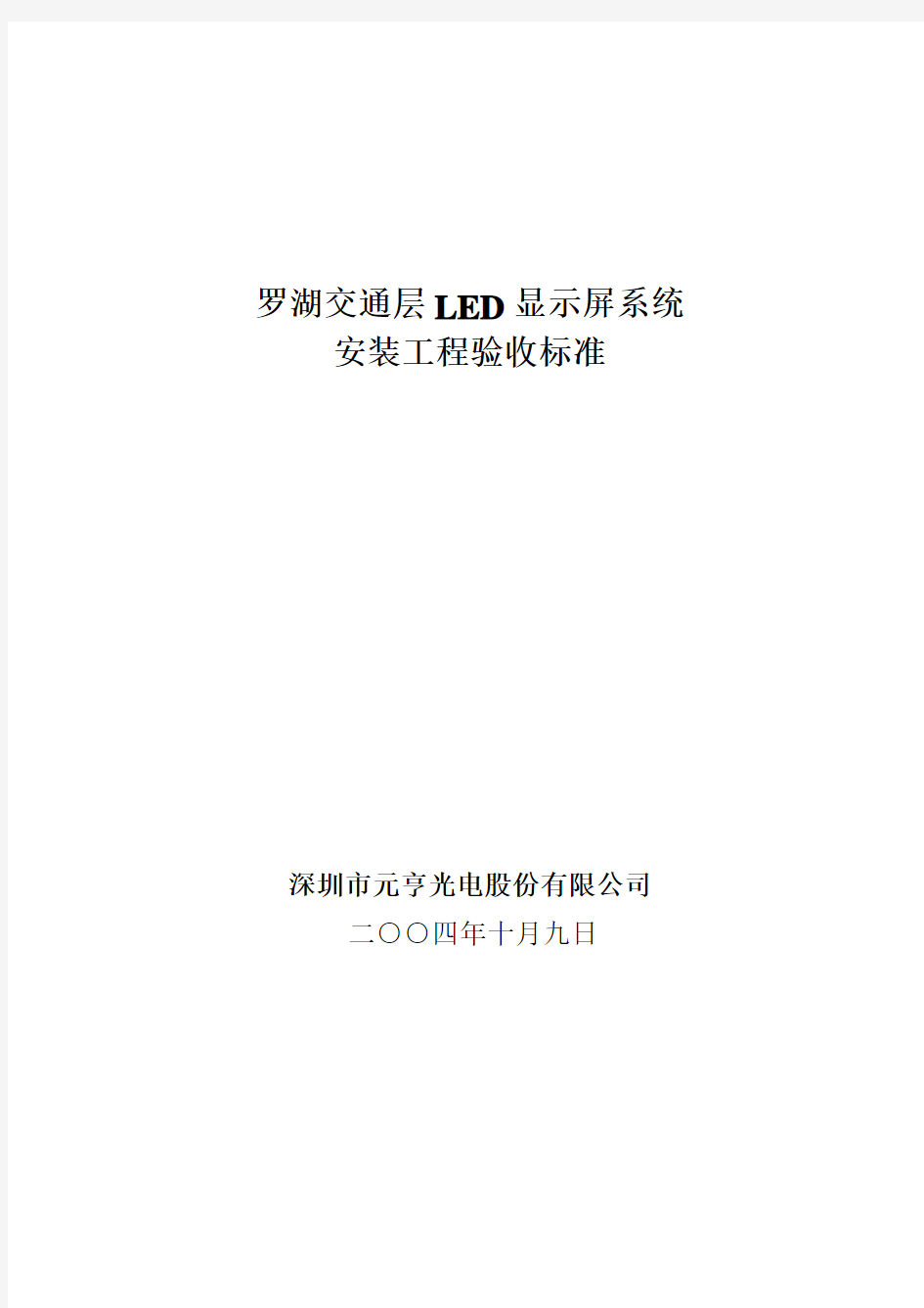 LED显示屏质量验收标准