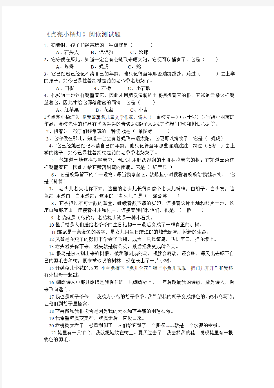 三年级语文点亮小橘灯测试题